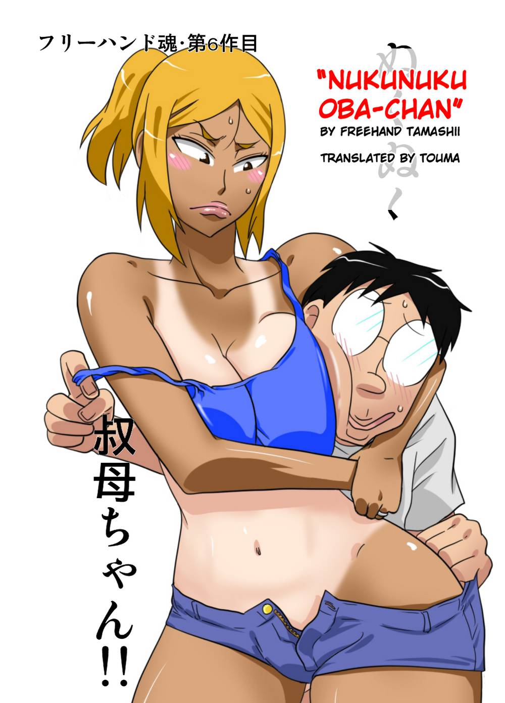 Hentai Manga Comic-Nukunuku-Chapter 1-NukuNuku Oba-chan-1